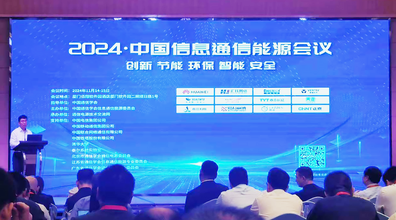 尊龙凯时方案闪耀2024中国通信能源大会