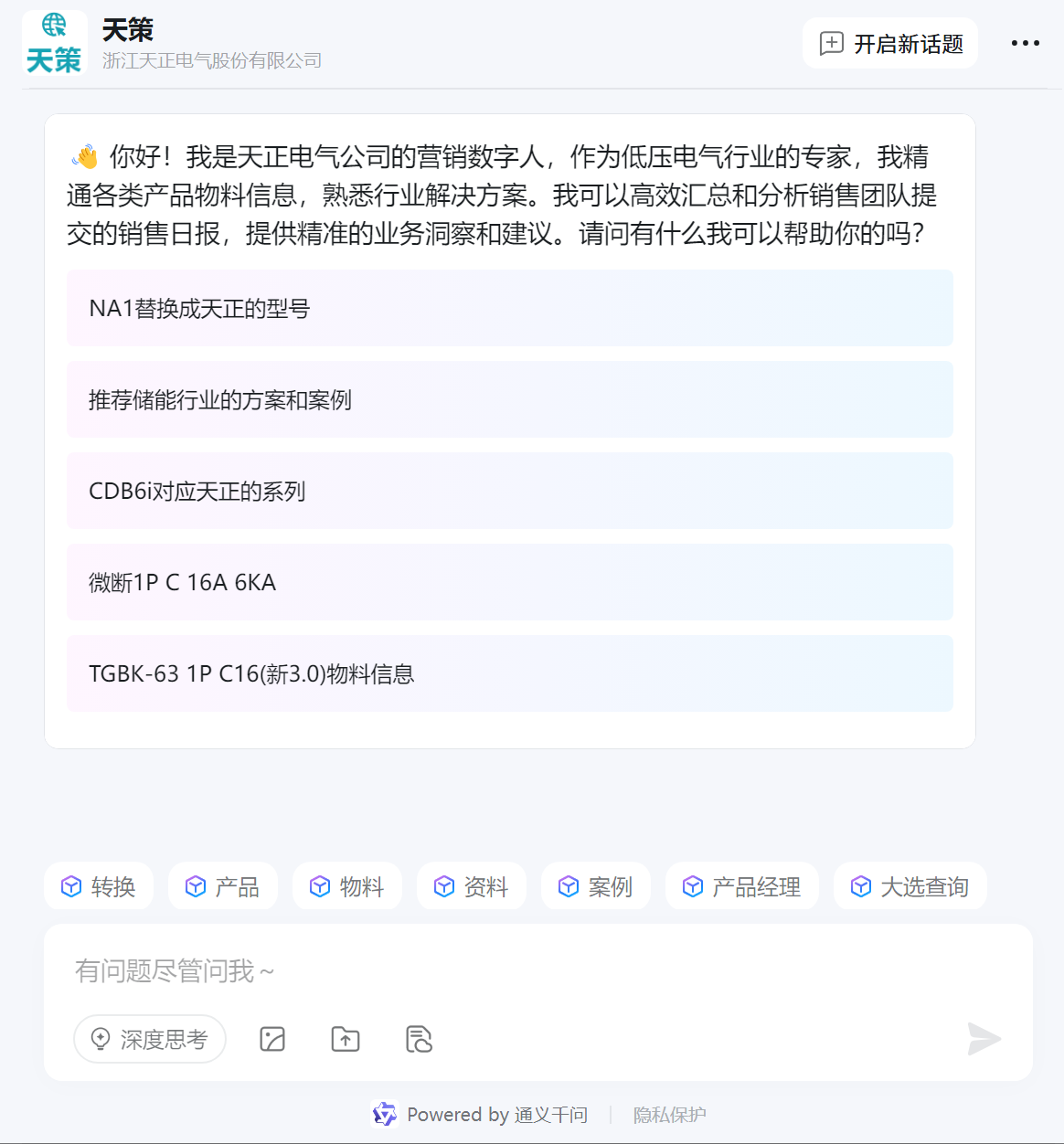 天策AI截图.png 天策AI截图.png